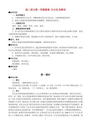 高二语文第一学期教案 巴尔扎克葬词 人教版