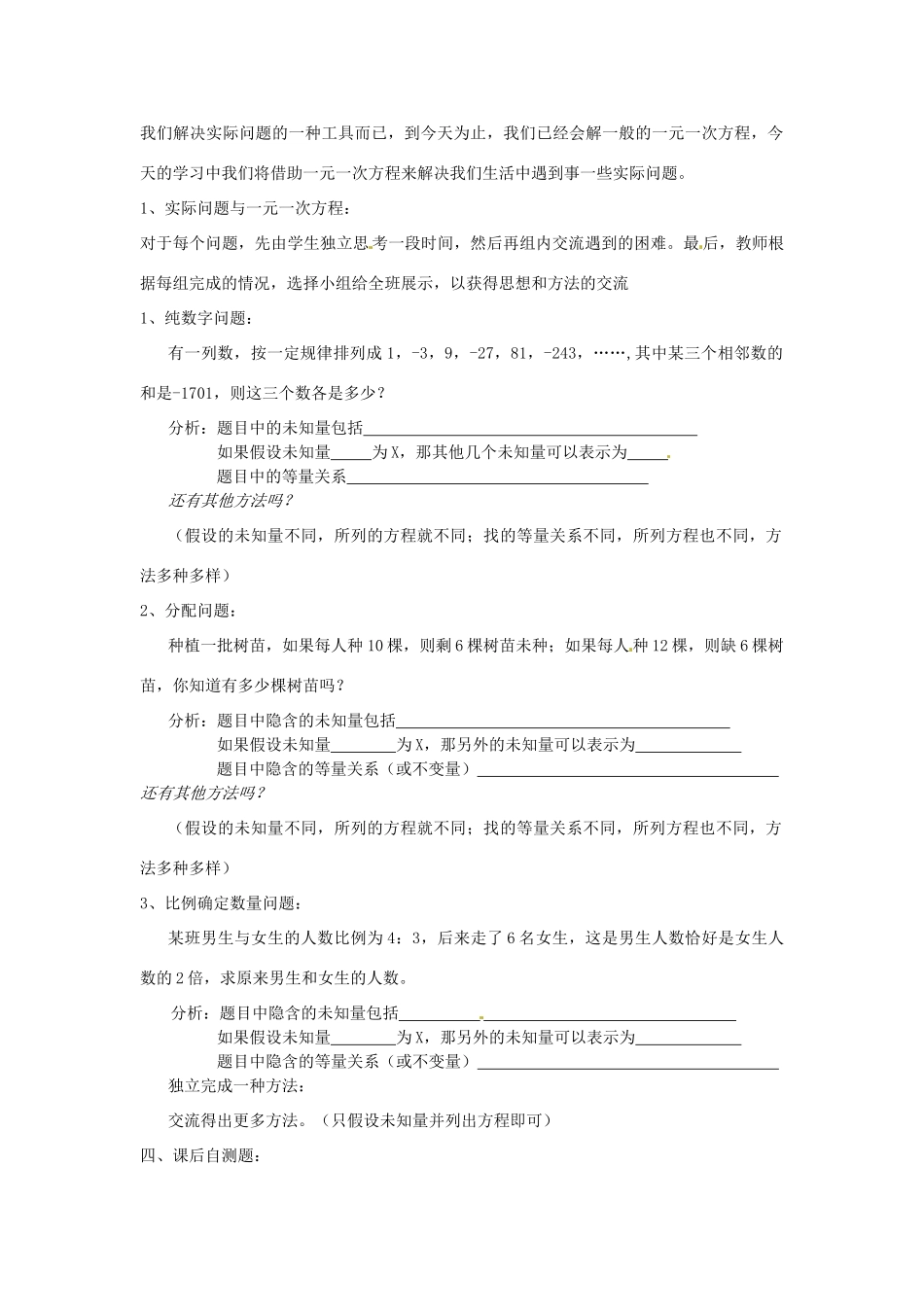 新疆石河子市第十中学七年级数学《与一元一次方程有关的实际问题》教案 新人教版_第2页