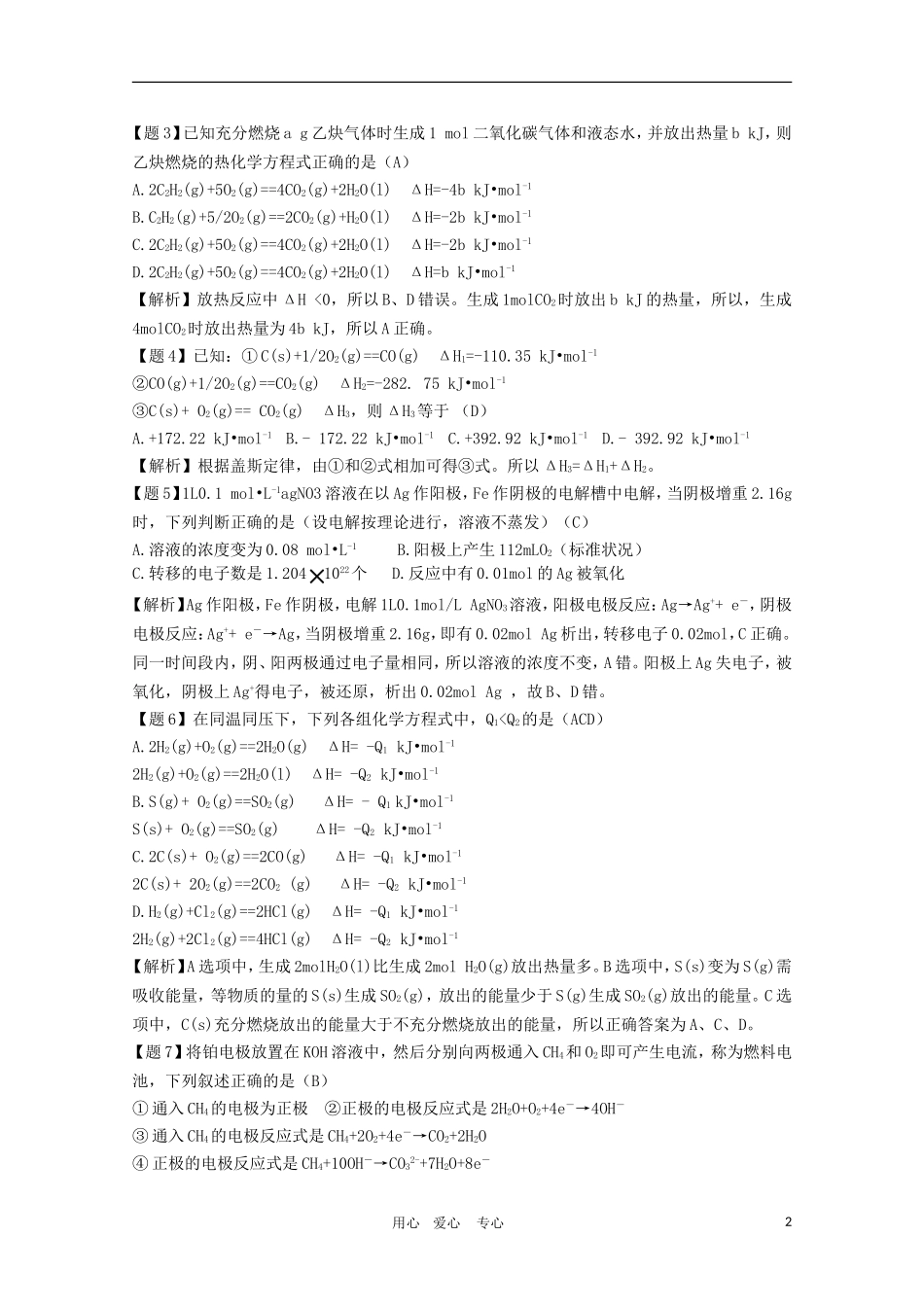 高二化学 《化学反应原理》教案：第1章章节复习及练习讲评（第1课时）鲁科版选修4_第2页