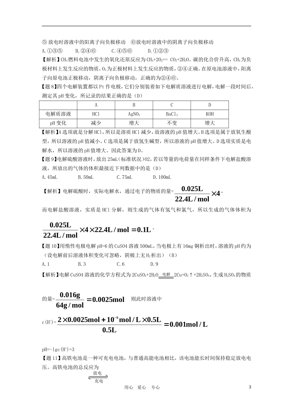 高二化学 《化学反应原理》教案：第1章章节复习及练习讲评（第1课时）鲁科版选修4_第3页