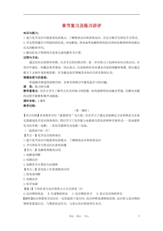 高二化学 《化学反应原理》教案：第1章章节复习及练习讲评（第1课时）鲁科版选修4