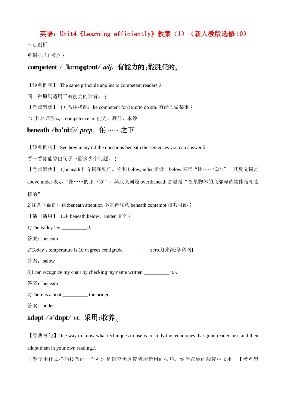高中英语 Unit4《Learning efficiently》教案（1） 新人教版选修10_第1页
