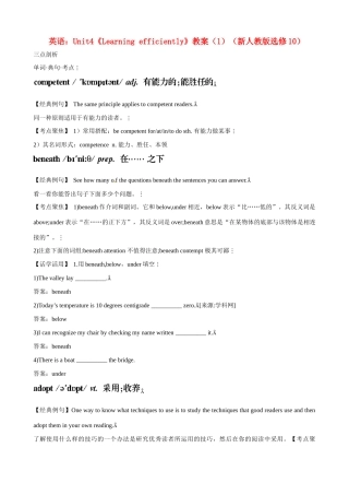 高中英语 Unit4《Learning efficiently》教案（1） 新人教版选修10