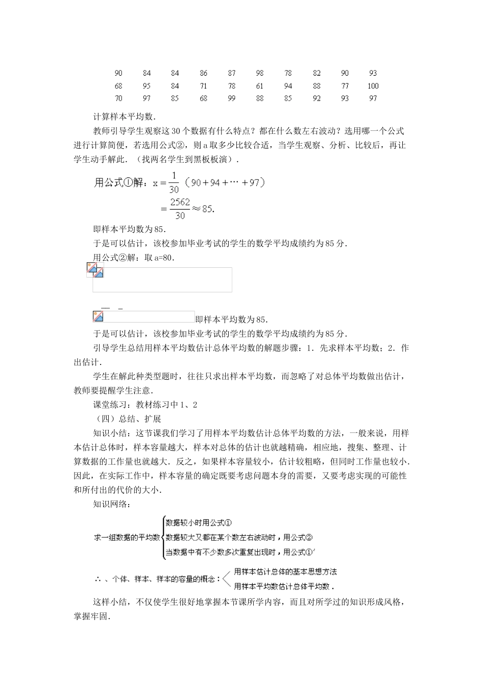 浙江省慈溪市横河初级中学八年级数学上册 4.2平均数教案（1） 新人教版_第2页