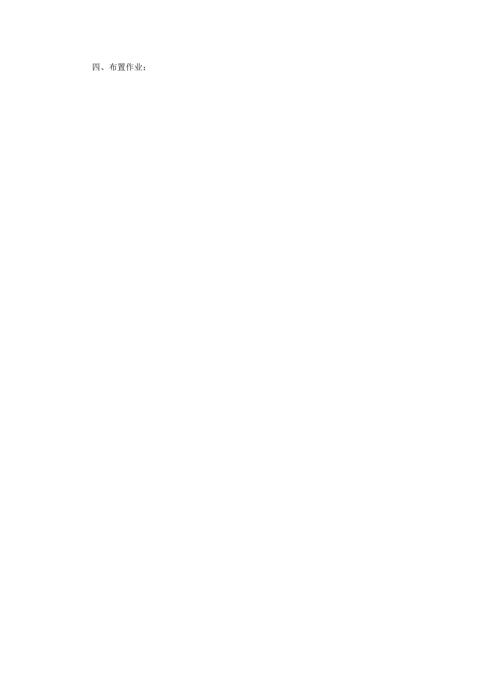 浙江省慈溪市横河初级中学八年级数学上册 4.2平均数教案（1） 新人教版_第3页