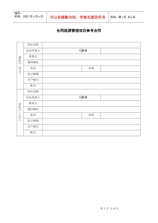 合同能源管理项目合同范本(财政奖励标准合同)(Word格式)