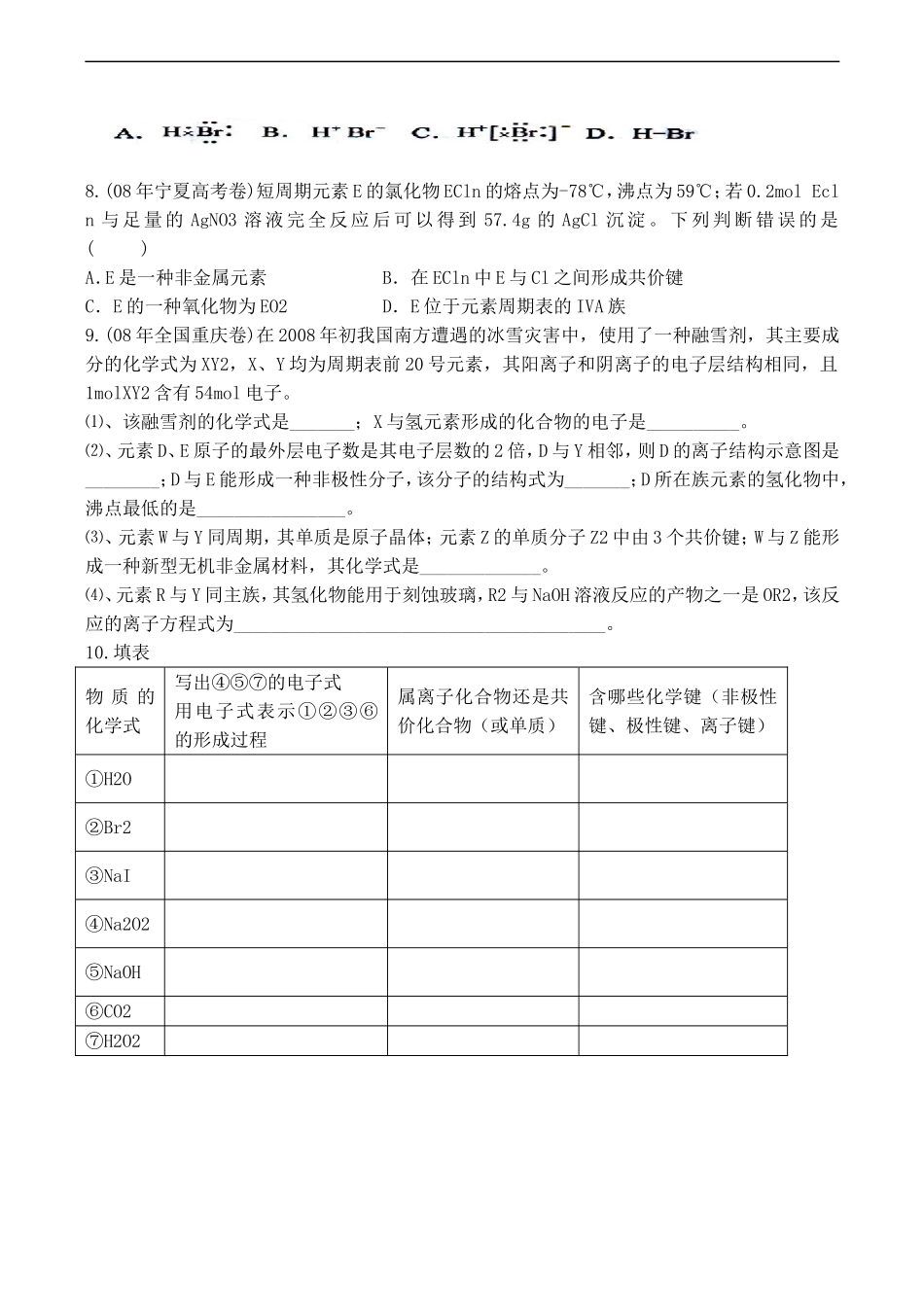 高一化学第三节化学键 (第二课时)_第3页