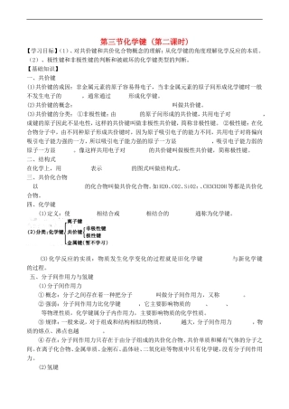 高一化学第三节化学键 (第二课时)