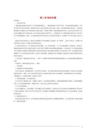 高一化学 《物质的量》学法指导