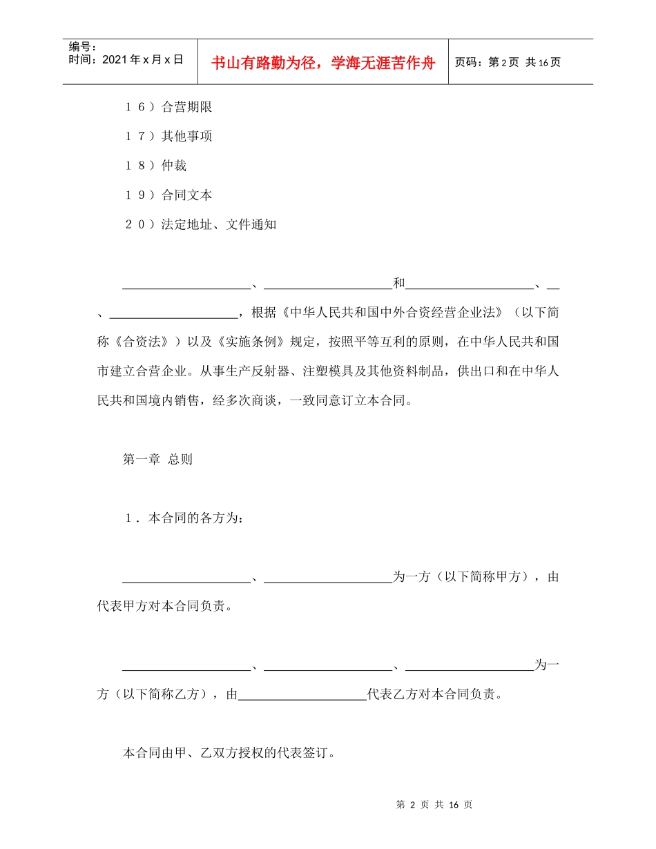 中外合资经营企业合同（塑料制品）_第2页