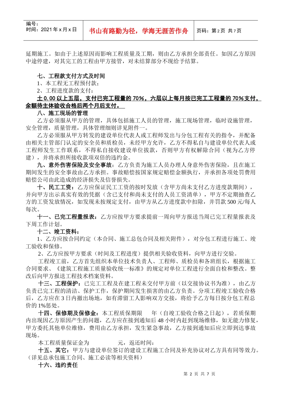 工程分项承包合同(钢筋)_第2页