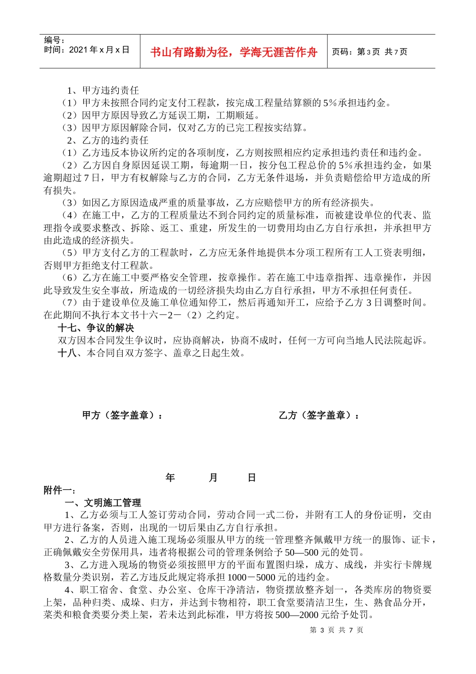 工程分项承包合同(钢筋)_第3页