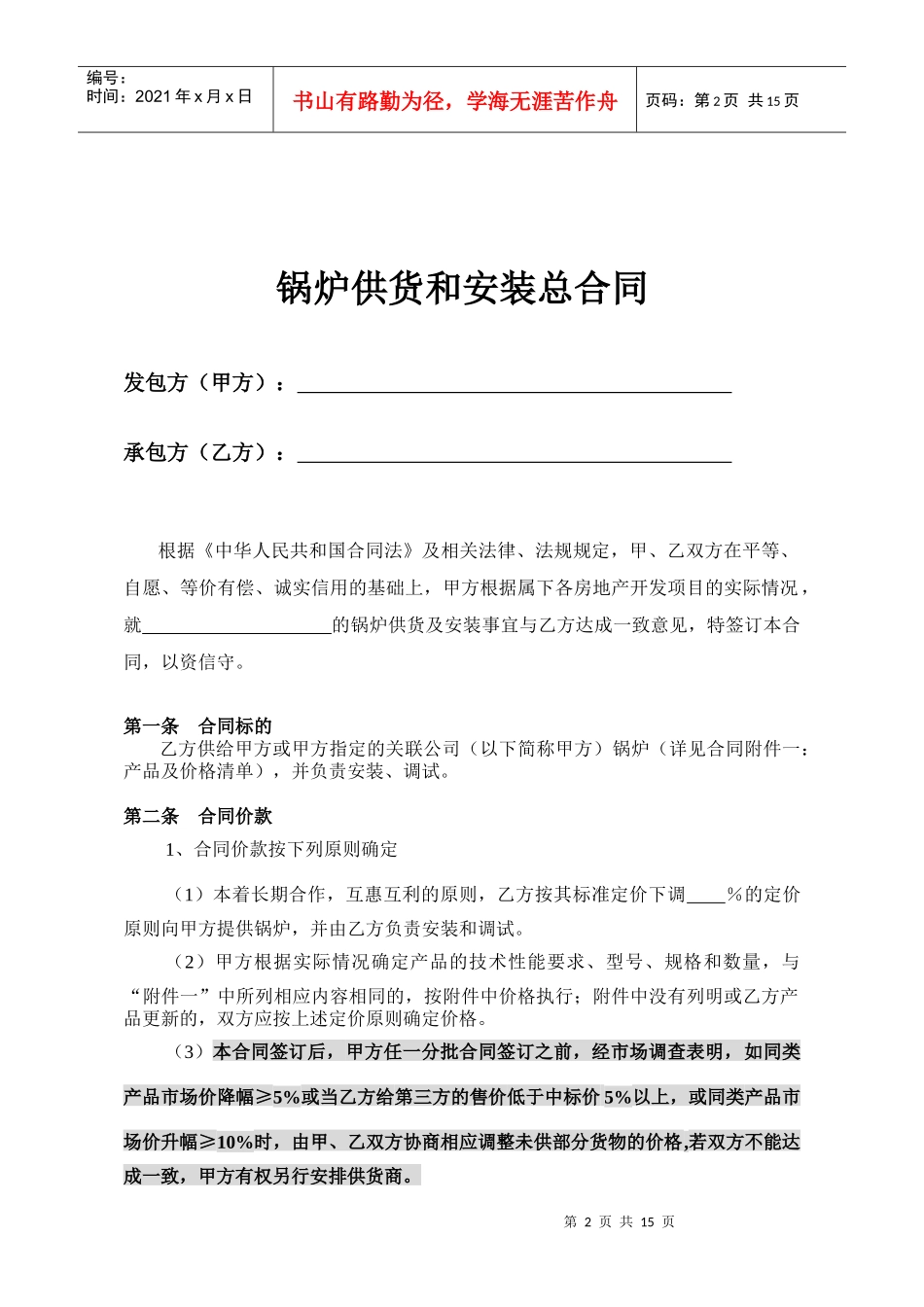 Dg、锅炉供货和安装总合同_第2页