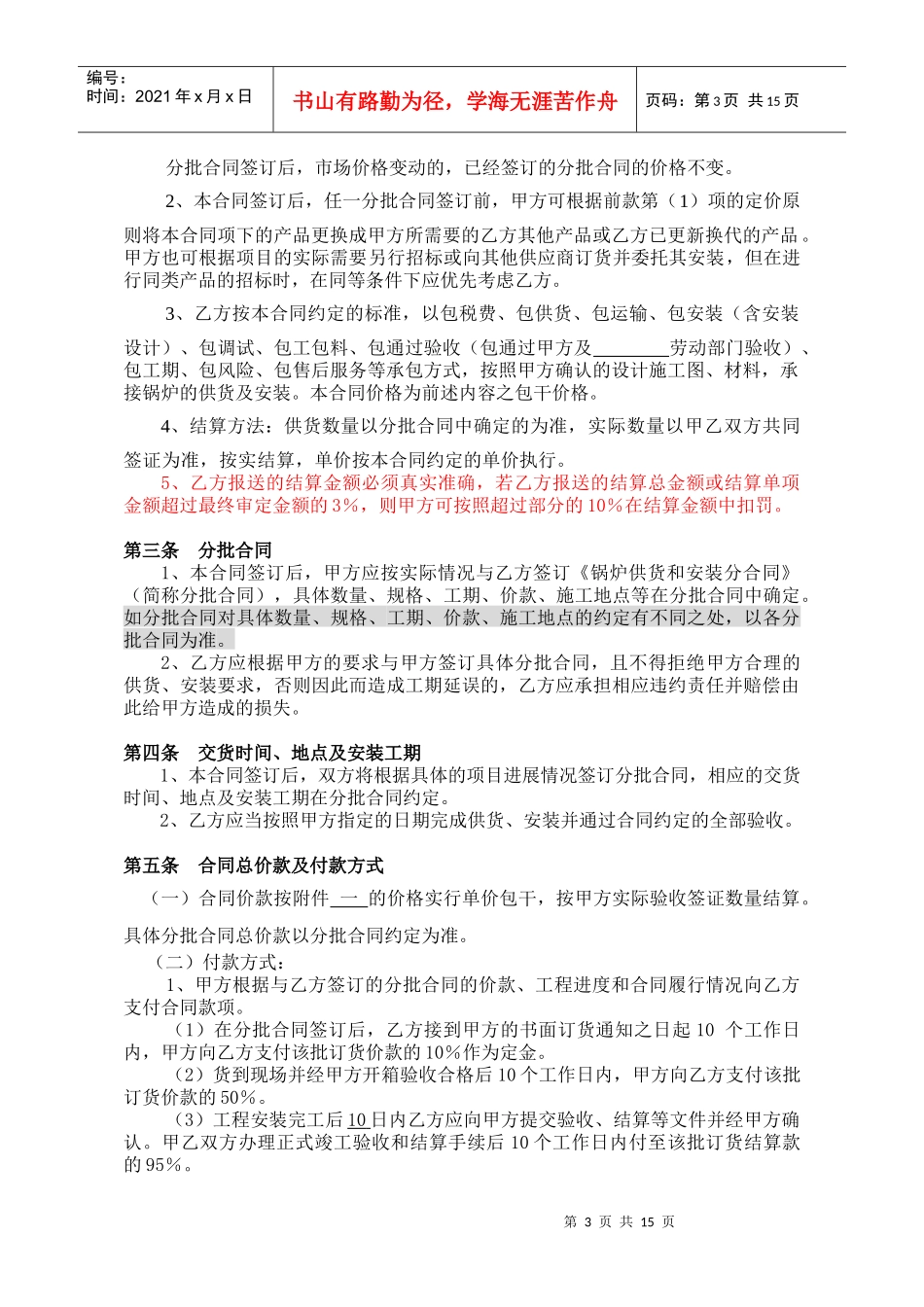 Dg、锅炉供货和安装总合同_第3页