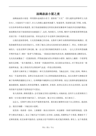 高中英语Unit10 American literature文章 斯陀夫人 汤姆叔叔小屋之夜 1人教版第三册