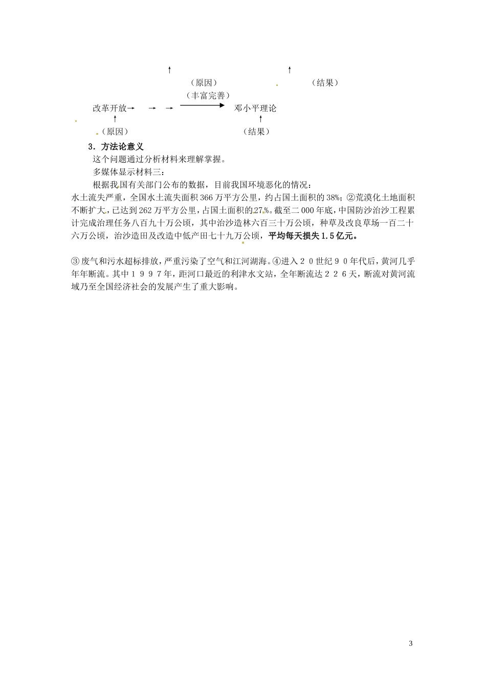 河北省行唐县第一中学高中政治 哲学常识第二课第一节第二框《把握事物的因果联系》教案 新人教版_第3页
