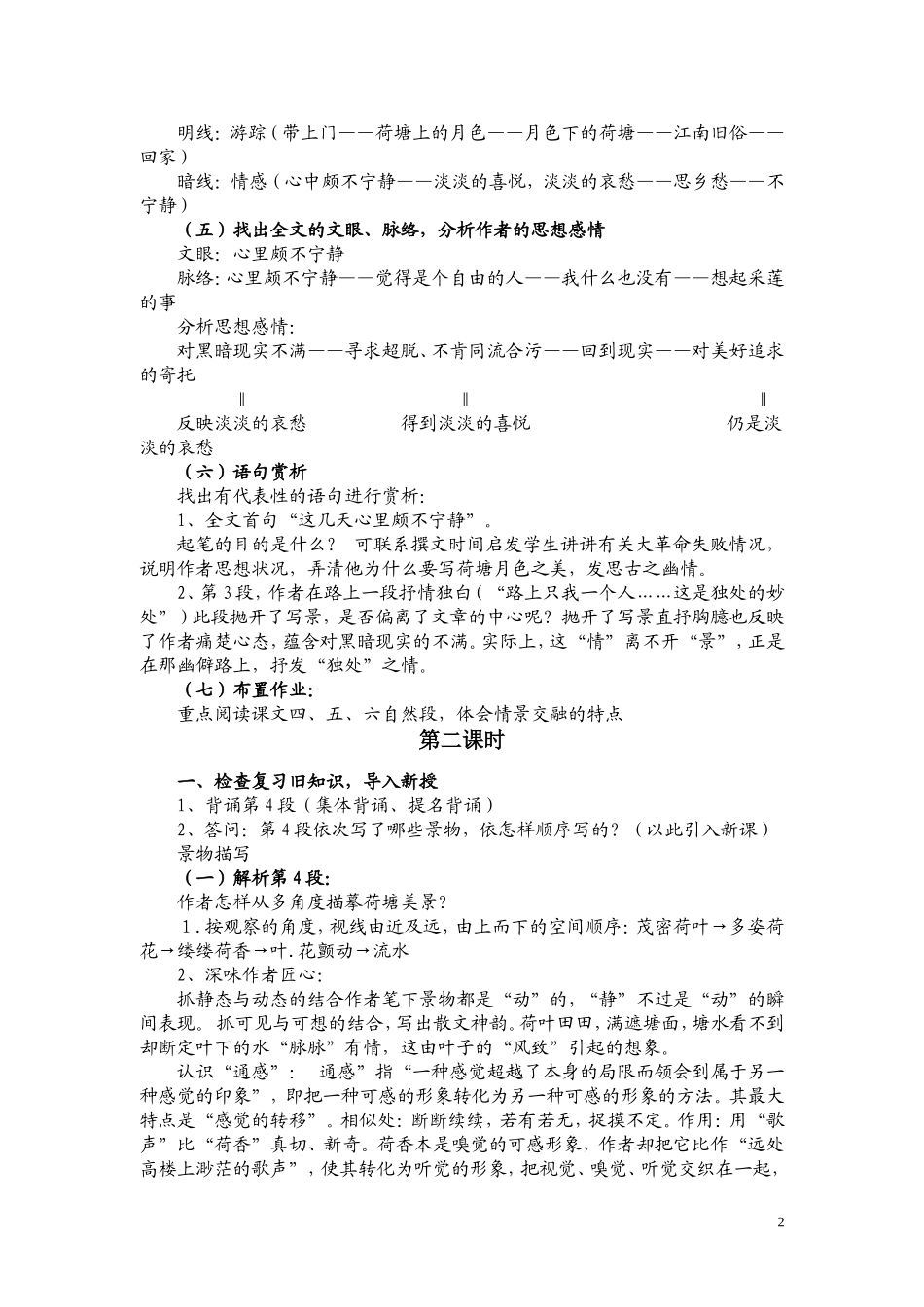 高一语文 《荷塘月色》教案（苏教版必修2）_第2页