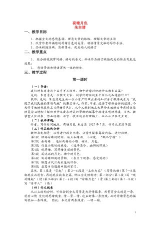 高一语文 《荷塘月色》教案（苏教版必修2）