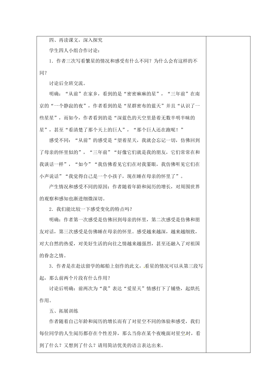 甘肃省张掖市第六中学七年级语文上册《繁星》教案 苏教版_第2页