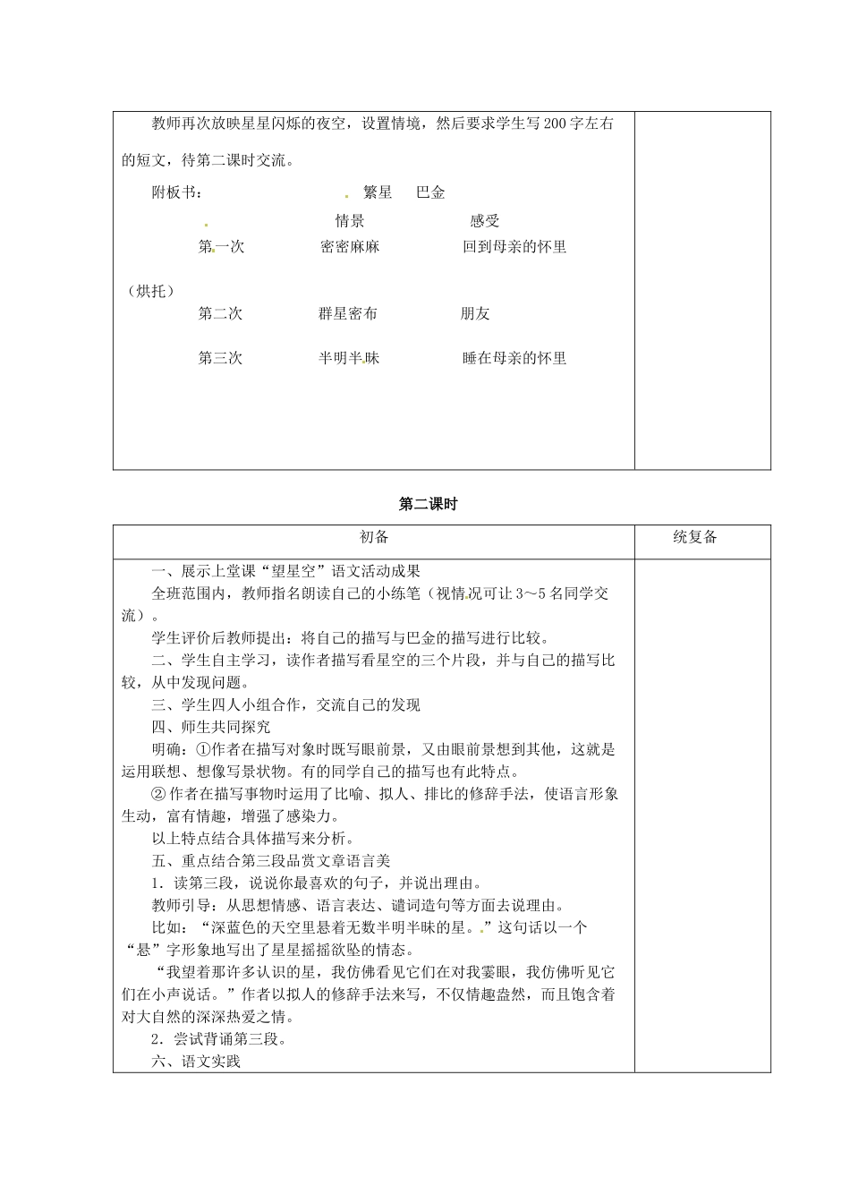 甘肃省张掖市第六中学七年级语文上册《繁星》教案 苏教版_第3页