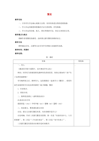 甘肃省张掖市第六中学七年级语文上册《繁星》教案 苏教版
