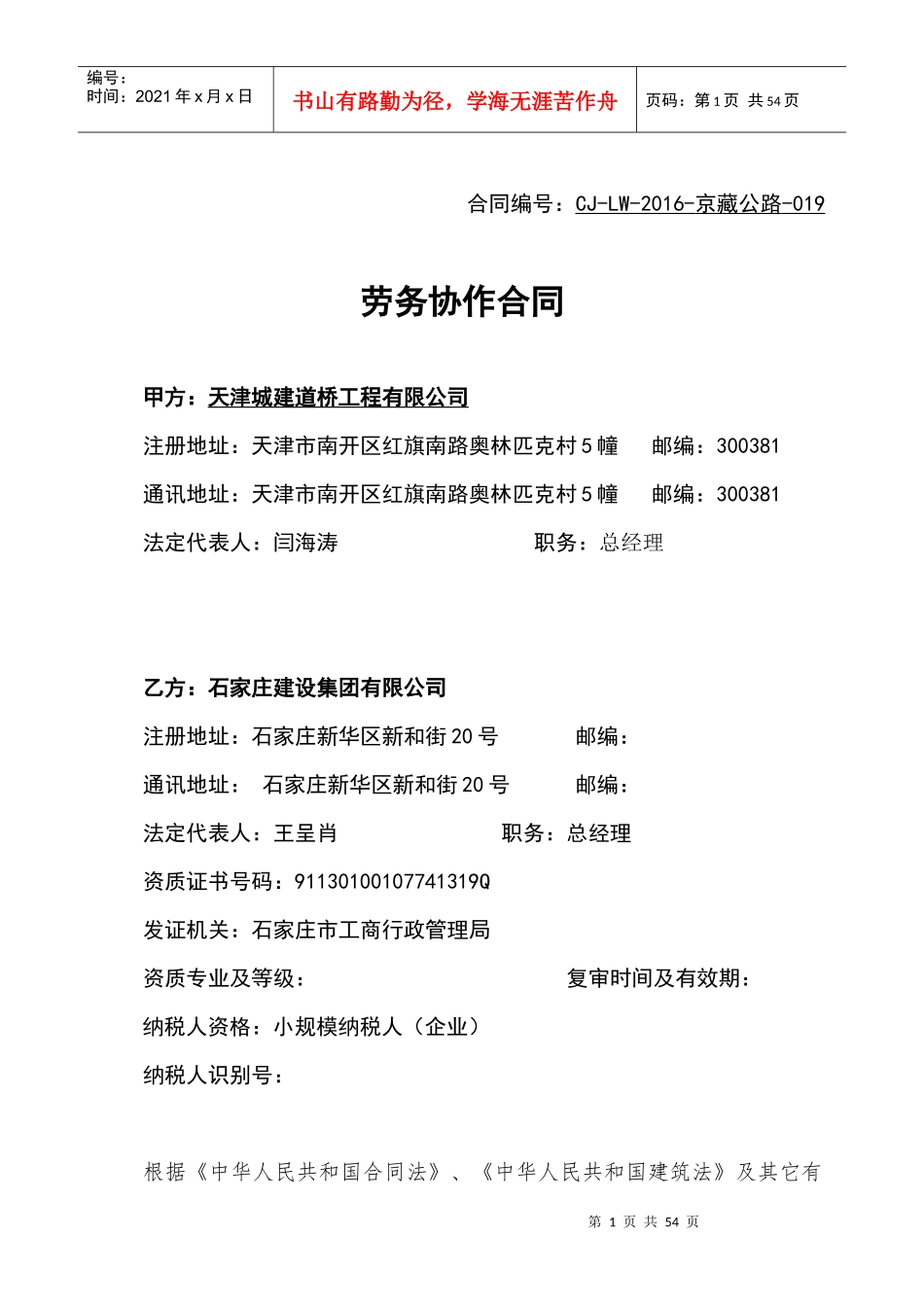 019路基合同_第1页