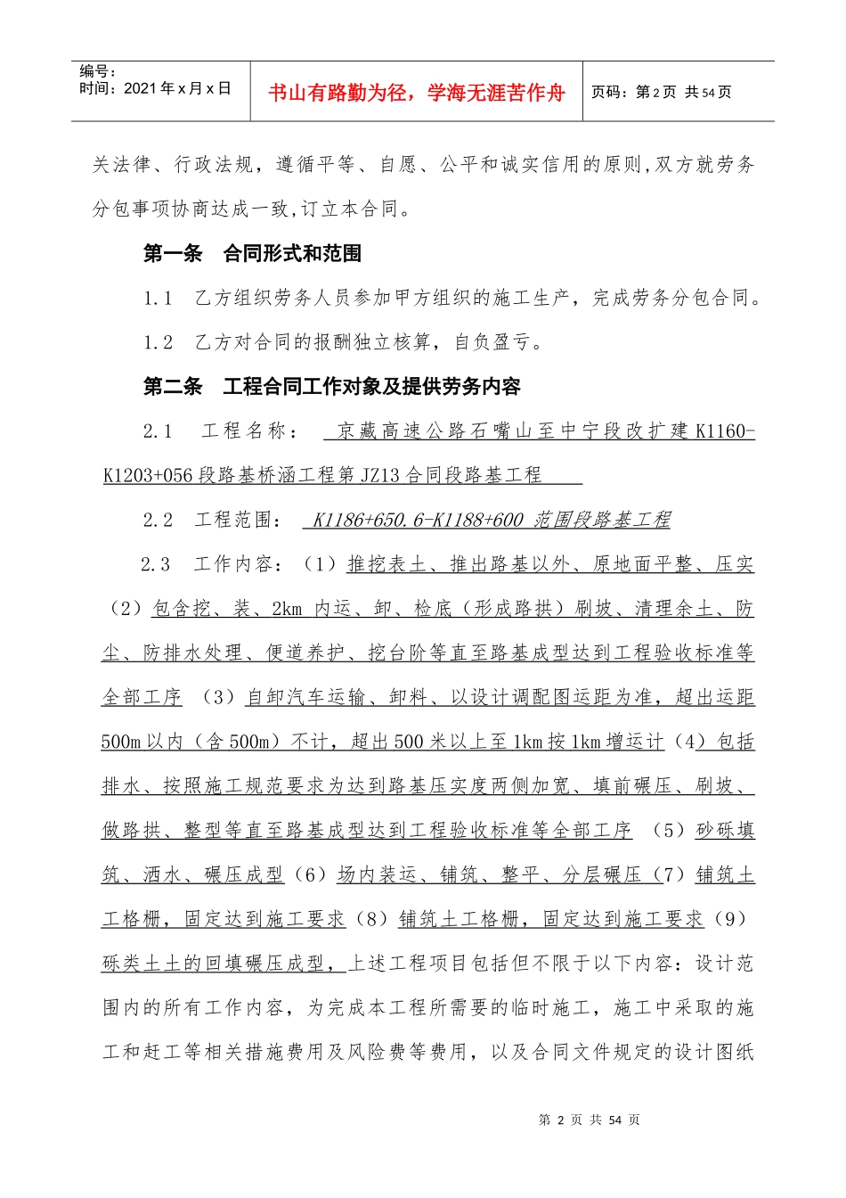 019路基合同_第2页