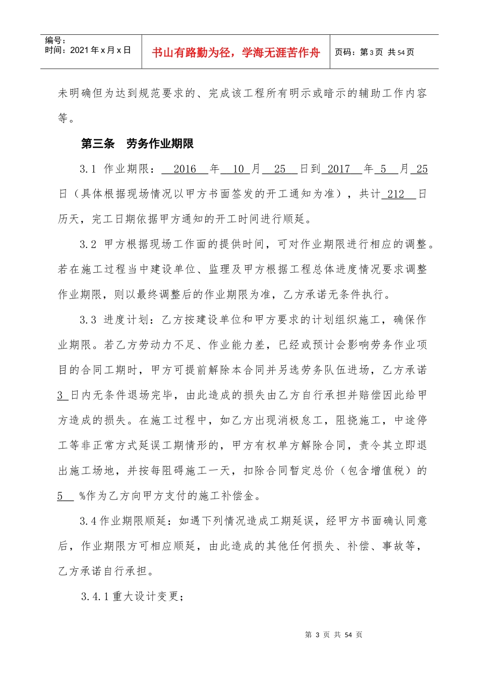 019路基合同_第3页