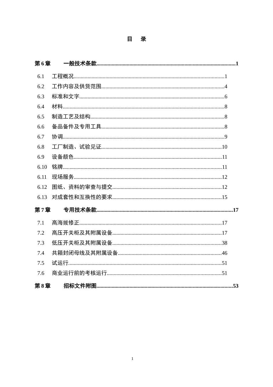 高低压开关柜合同技术部分_第2页