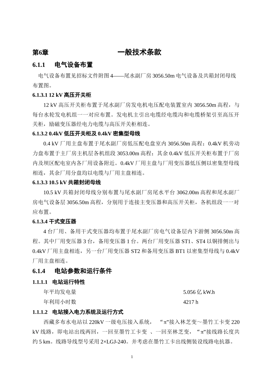 高低压开关柜合同技术部分_第3页