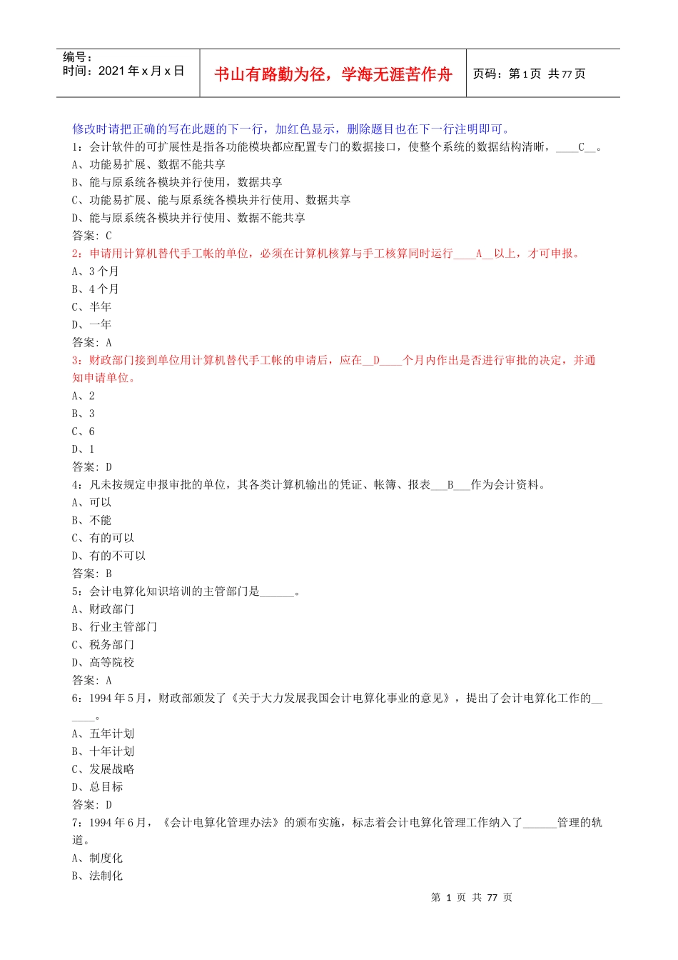 财经法规单选题_第1页