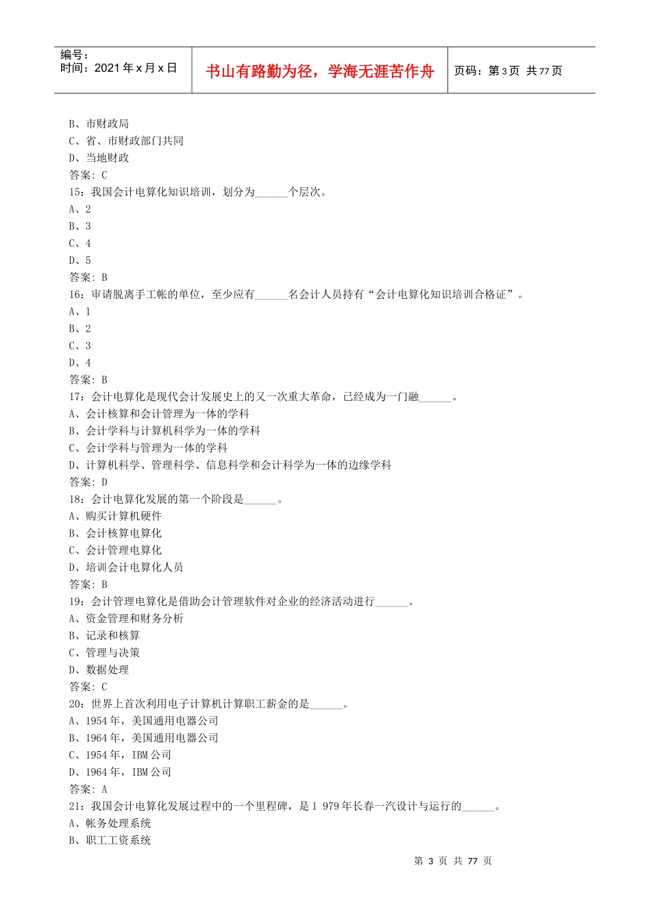 财经法规单选题_第3页