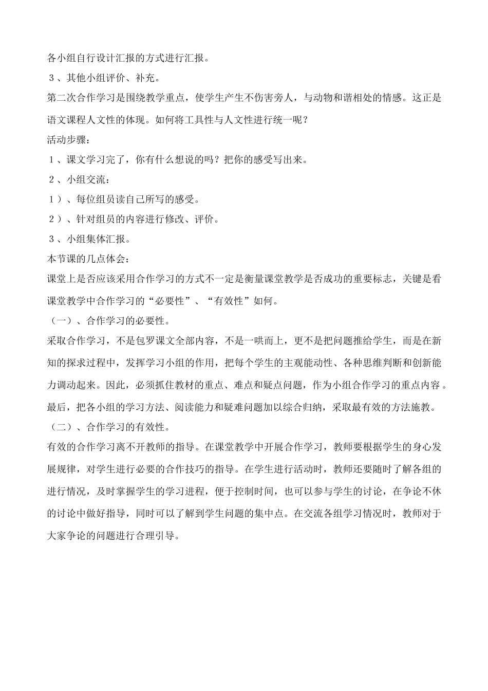 鄂教版七年级语文上册捅马蜂窝_第2页