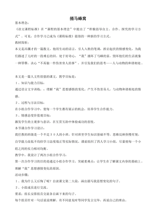 鄂教版七年级语文上册捅马蜂窝