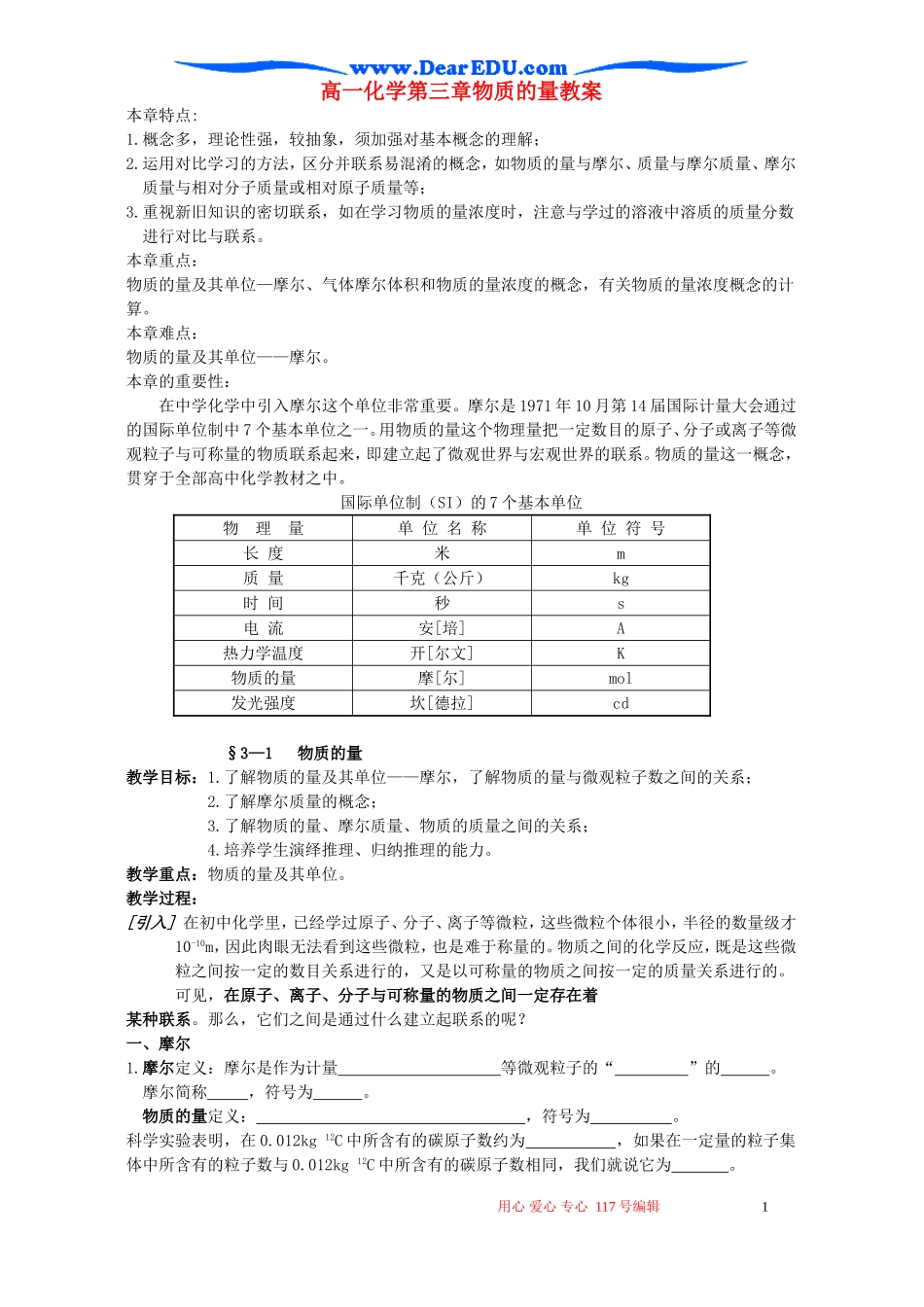 高一化学第三章物质的量教案_第1页