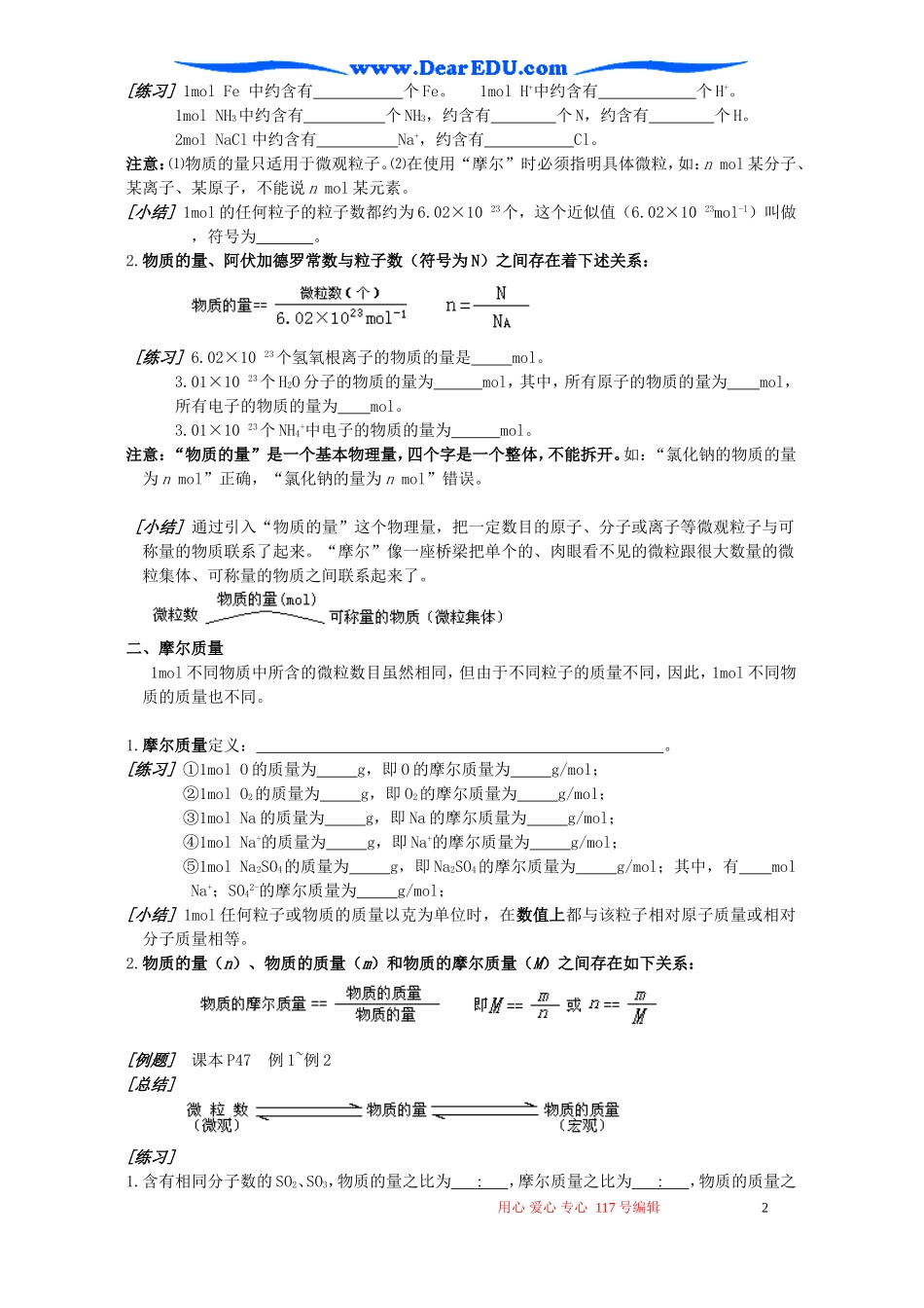 高一化学第三章物质的量教案_第2页