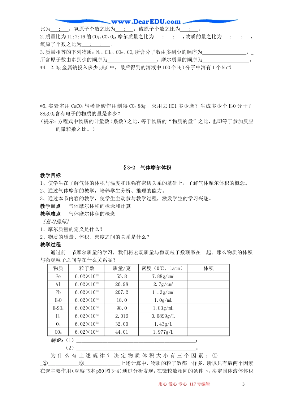 高一化学第三章物质的量教案_第3页