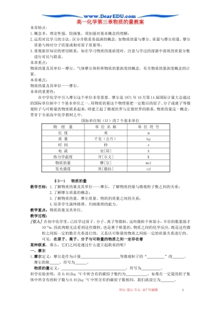 高一化学第三章物质的量教案
