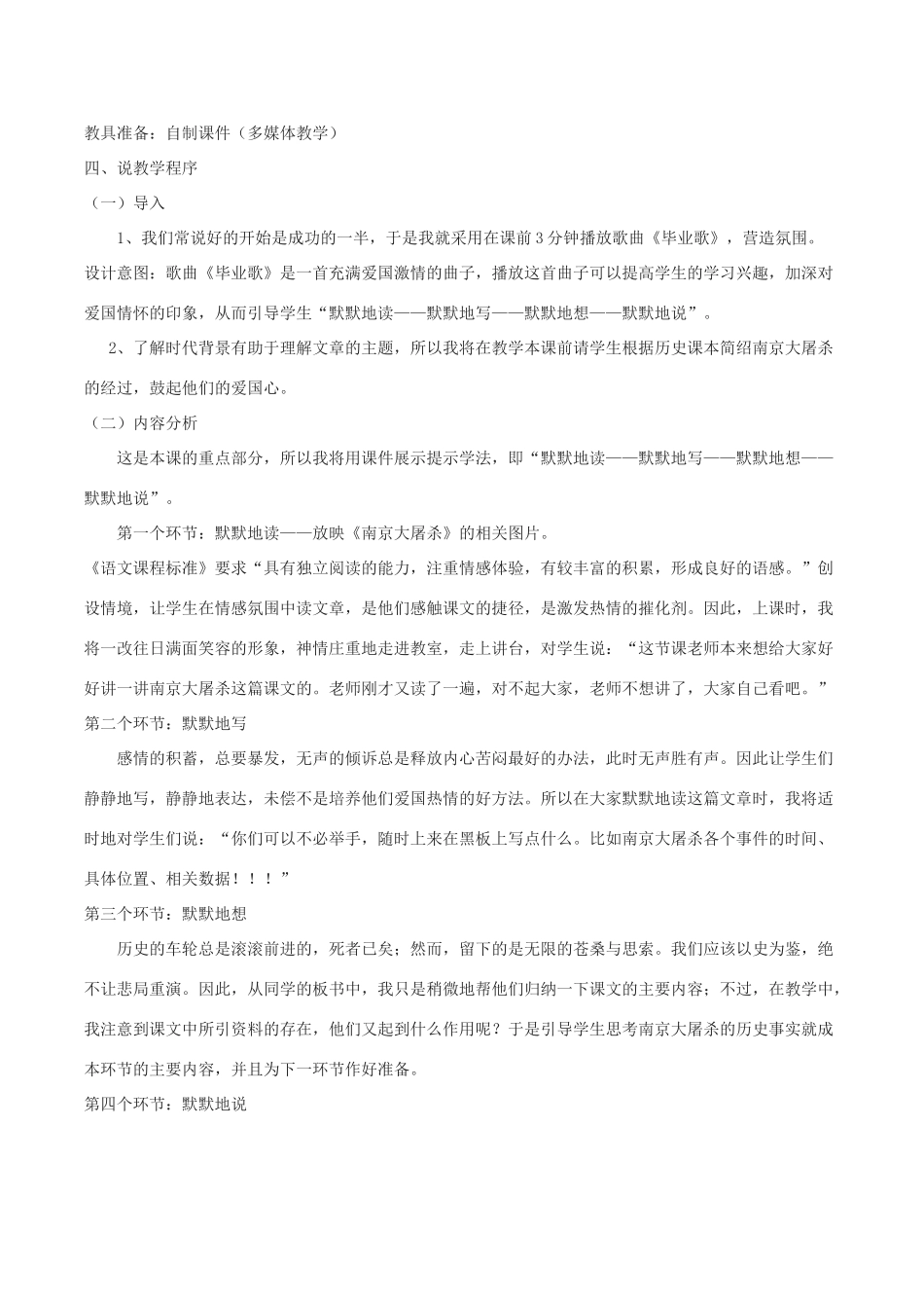 八年级语文下册 第四单元 13 南京大屠杀说课稿 语文版-语文版初中八年级下册语文教案_第2页