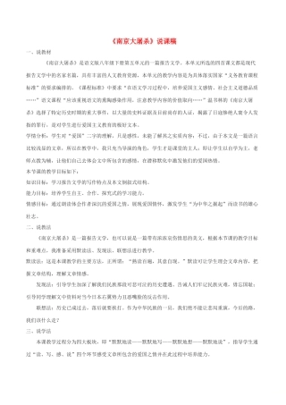 八年级语文下册 第四单元 13 南京大屠杀说课稿 语文版-语文版初中八年级下册语文教案