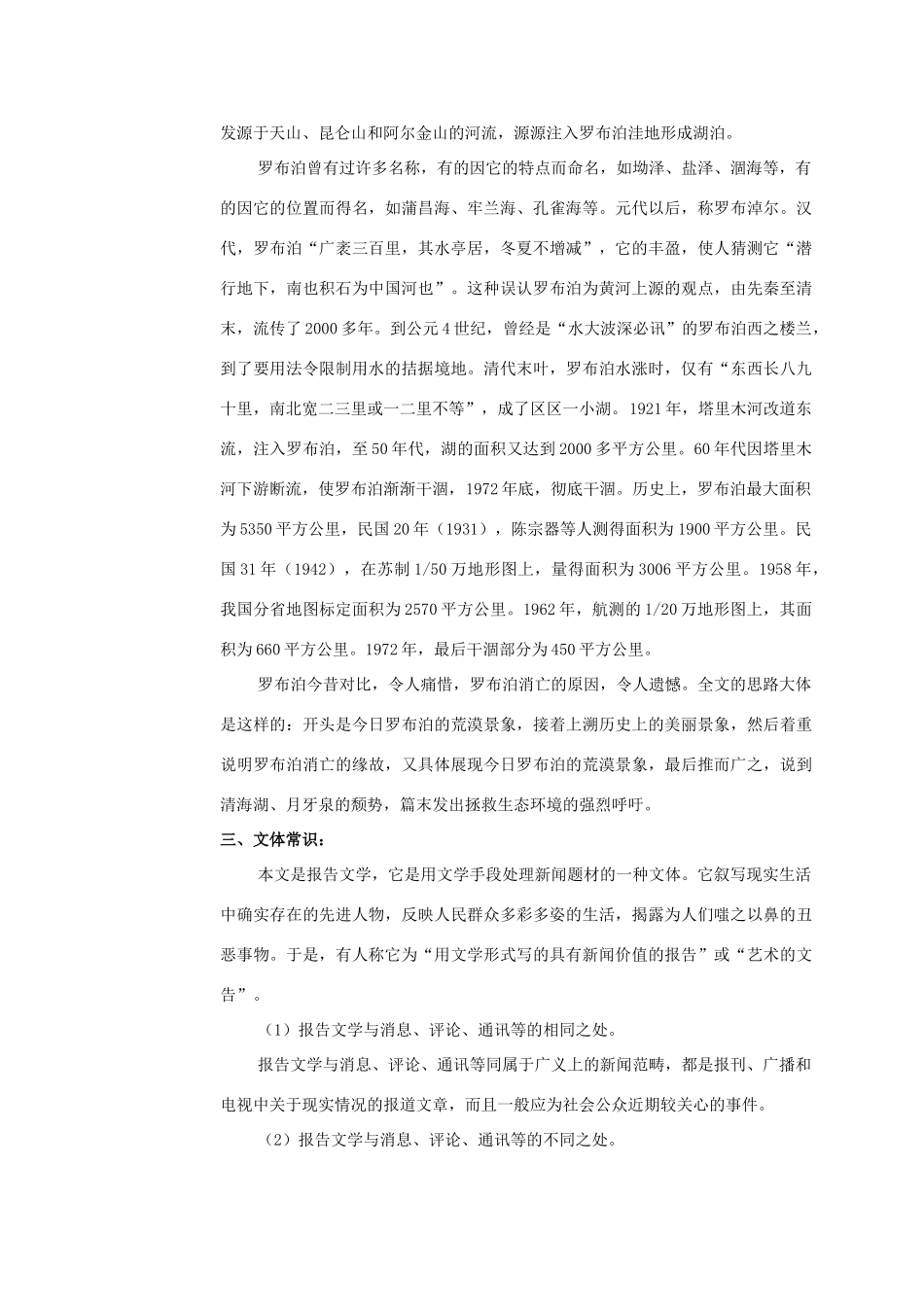 八年级语文下册 第三单元第12课《罗布泊，消逝的仙湖》教学设计 人教新课标版_第2页