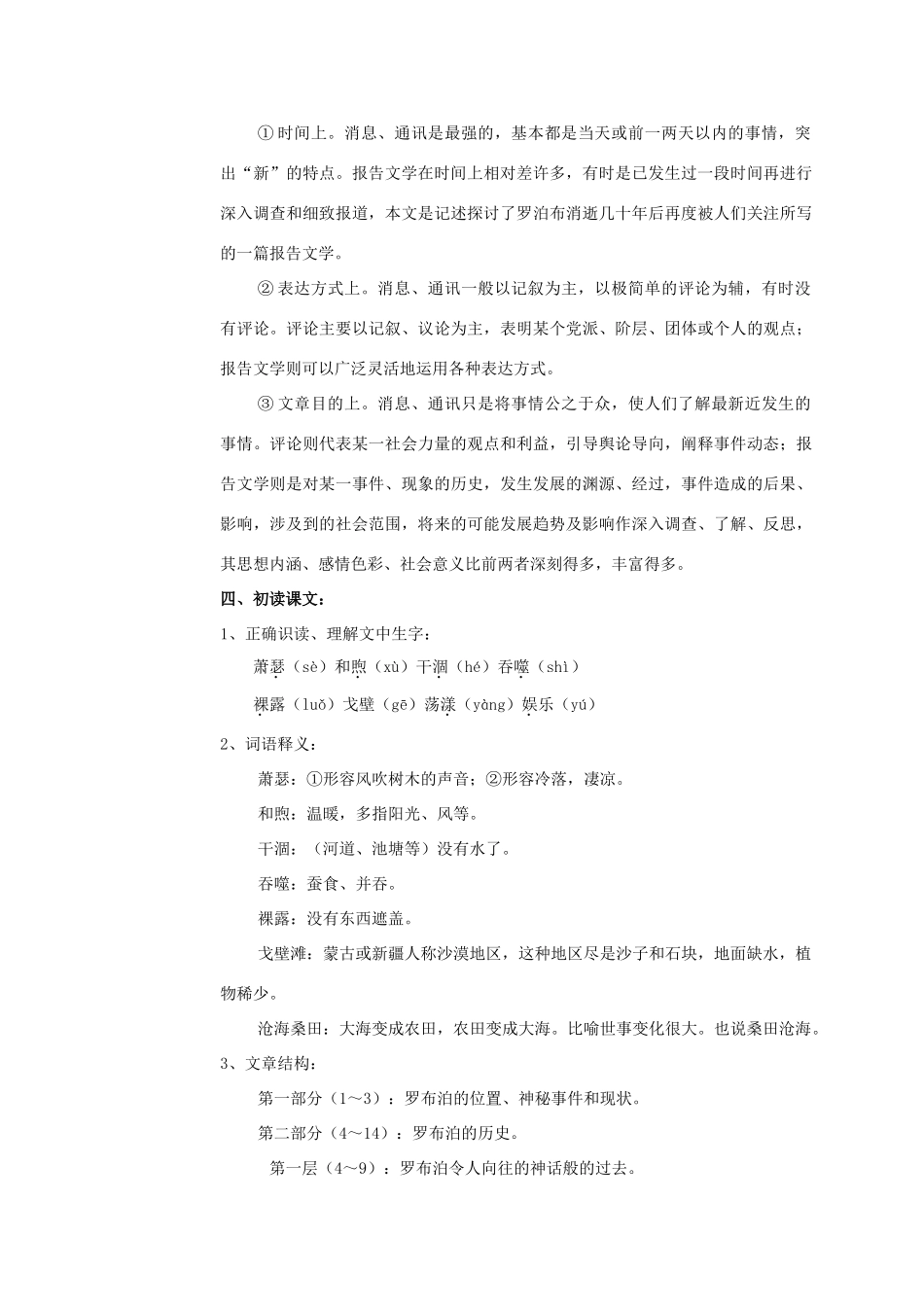 八年级语文下册 第三单元第12课《罗布泊，消逝的仙湖》教学设计 人教新课标版_第3页