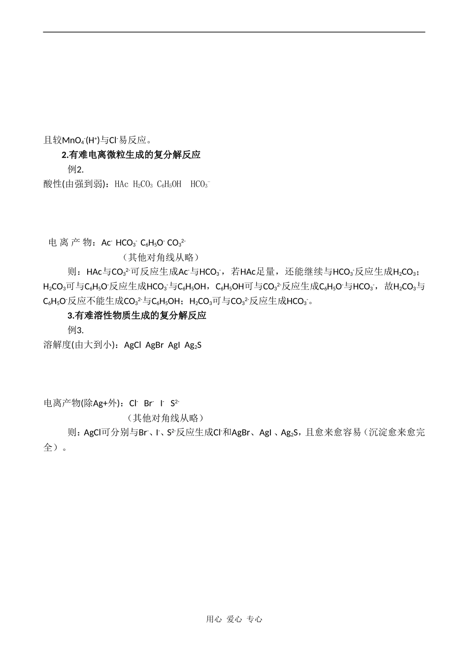 高三化学教案：《十字交叉法在某些化学反应中的应用》_第2页