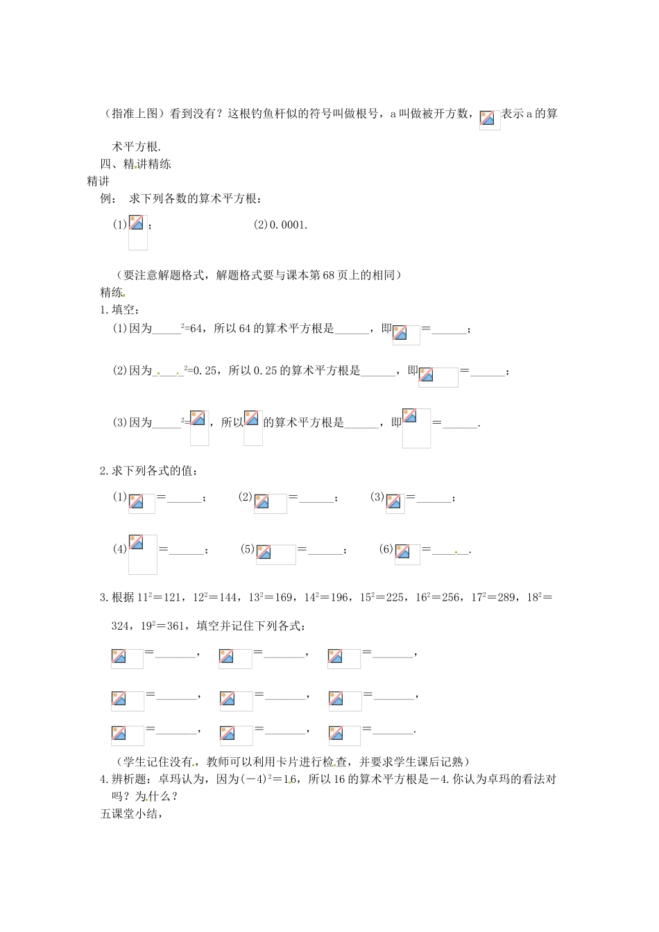 重庆市万州区丁阳中学八年级数学上册《13.1平方根（第1课时）》教案 人教新课标版_第2页