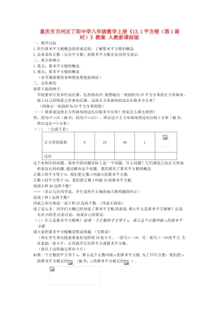 重庆市万州区丁阳中学八年级数学上册《13.1平方根（第1课时）》教案 人教新课标版
