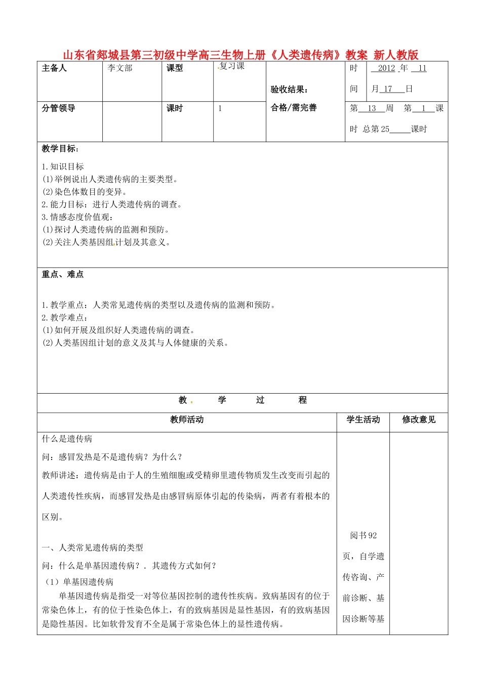 山东省郯城县第三初级中学高三生物上册《人类遗传病》教案 新人教版_第1页