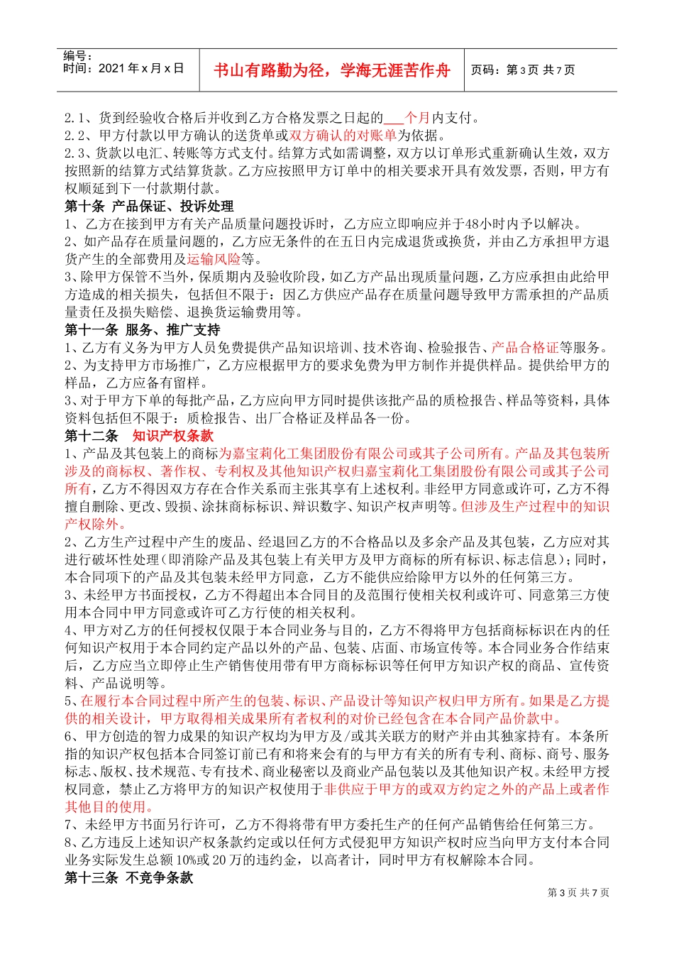 委托加工合同(OEM)XXXX-我方委托供应商生产加工(DOC8页)_第3页