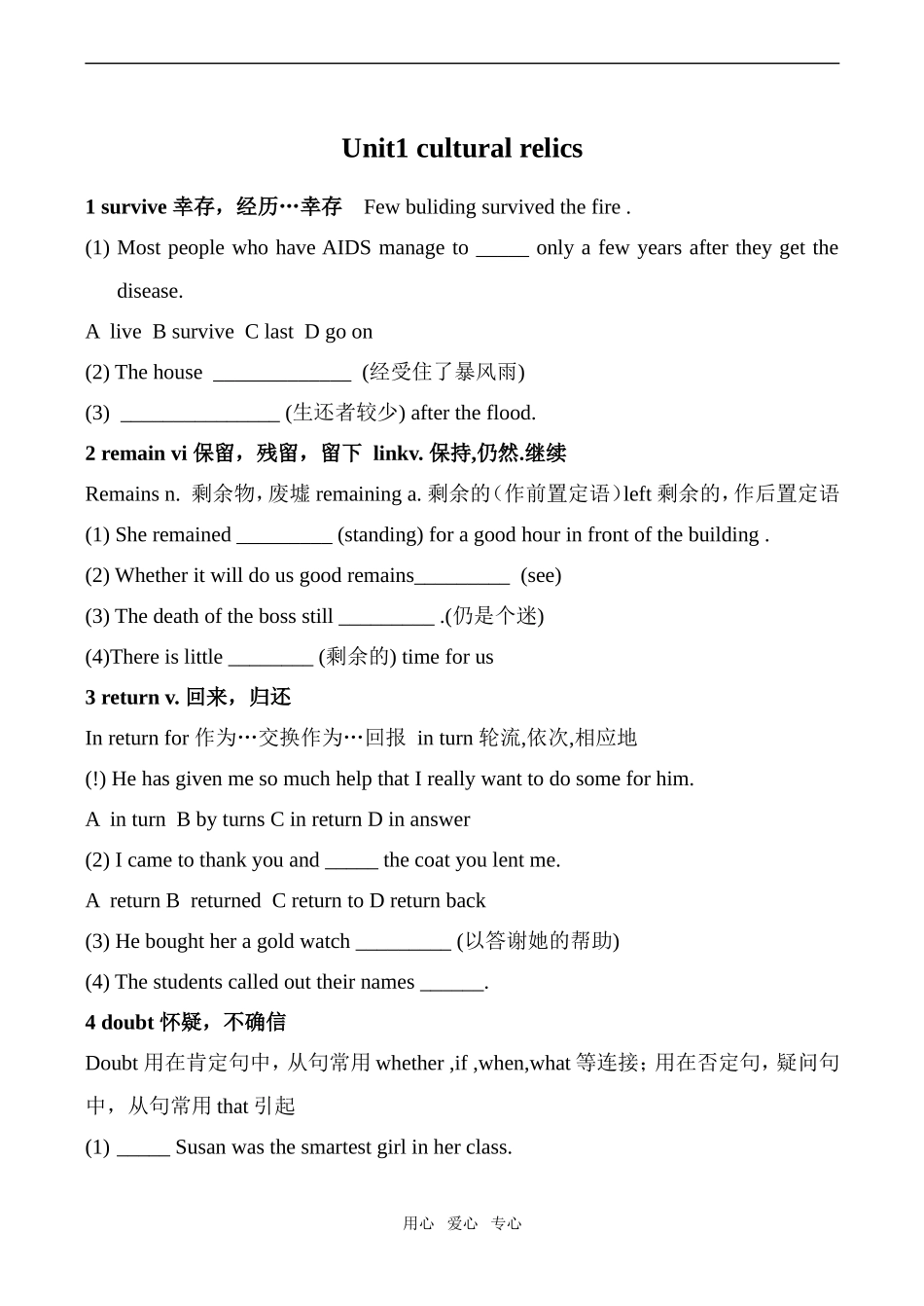 高中英语Unit1 cultural relics 2人教版必修二_第1页