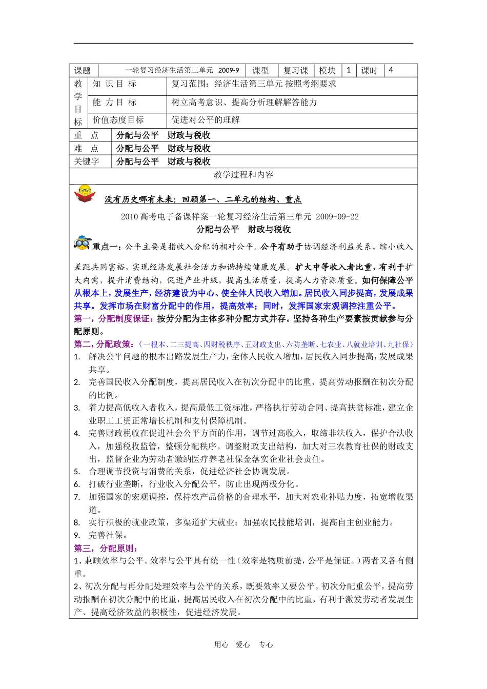 高中政治一轮《经济生活》第三单元复习教案新人教必修1_第1页