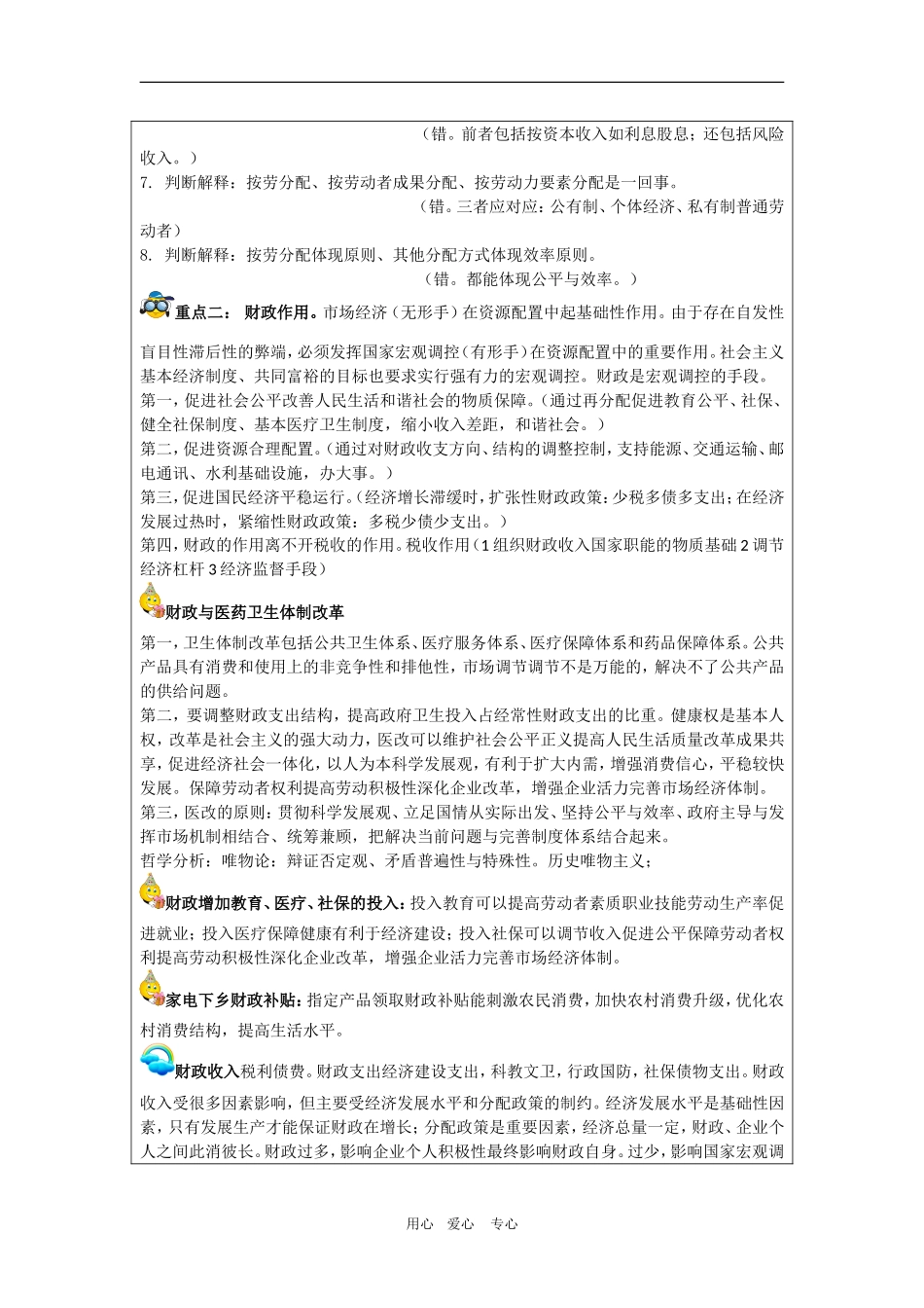 高中政治一轮《经济生活》第三单元复习教案新人教必修1_第3页